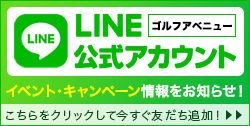 LINE公式アカウント イベント情報が満載！